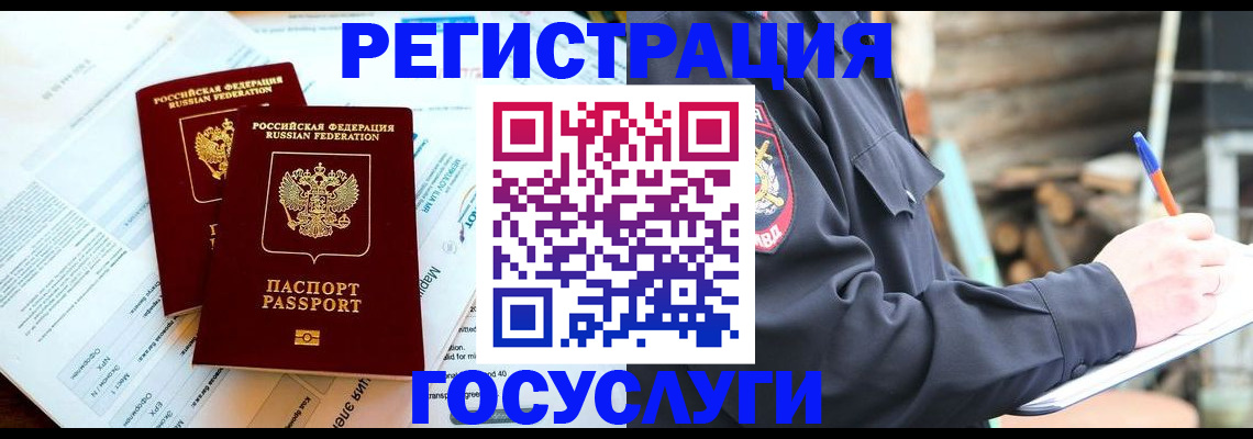 временная регистрация купить в Богучаре