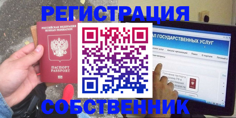 временная регистрация купить в Богучаре