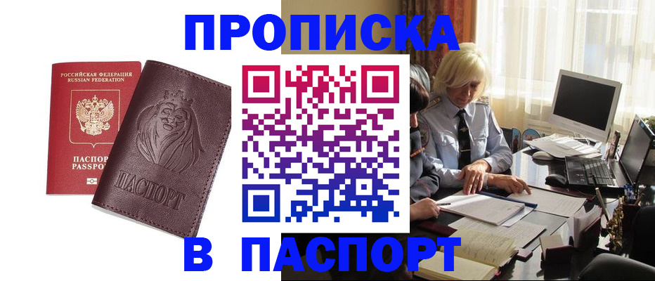 прописка в квартире в Богучаре